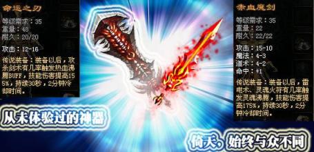 传奇赤血魔剑